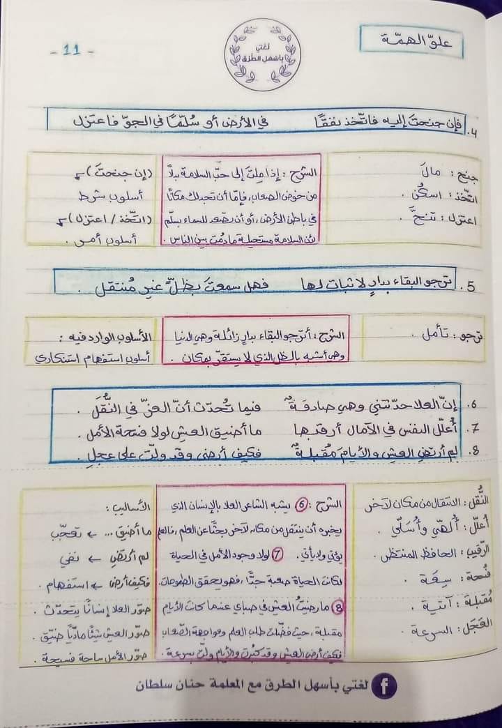 NDA3MzU2MQ62623 بالصور شرح درس قصيدة من لامية العجم لمادة اللغة العربية للصف العاشر الفصل الاول 2022 منهاج الاردن